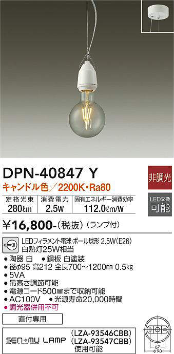 画像1: 大光電機(DAIKO)　DPN-40847Y　ペンダント LED 非調光 キャンドル色 ランプ付 白 直付専用 (1)