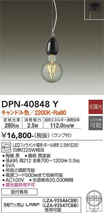 画像1: 大光電機(DAIKO)　DPN-40848Y　ペンダント LED 非調光 キャンドル色 ランプ付 黒 直付専用 (1)