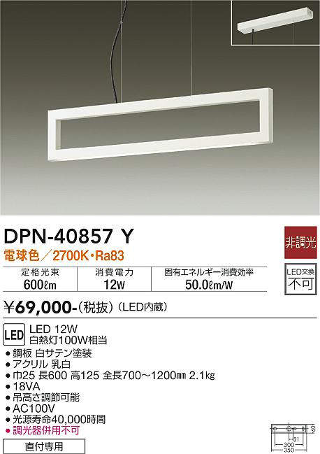 画像1: 大光電機(DAIKO)　DPN-40857Y　ペンダント LED内蔵 非調光 電球色 白 直付専用 (1)