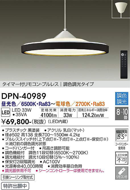 画像1: 大光電機(DAIKO)　DPN-40989　ペンダント LED内蔵 調色調光 8〜10畳 プルレススイッチ付 リモコン付 黒 (1)