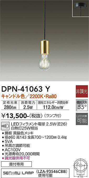 画像1: 大光電機(DAIKO)　DPN-41063Y　ペンダント LED ランプ付 非調光 キャンドル色 フランジタイプ (1)