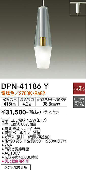 画像1: 大光電機(DAIKO)　DPN-41186Y　ペンダント LED ランプ付 非調光 電球色 プラグタイプ ペールグレー (1)