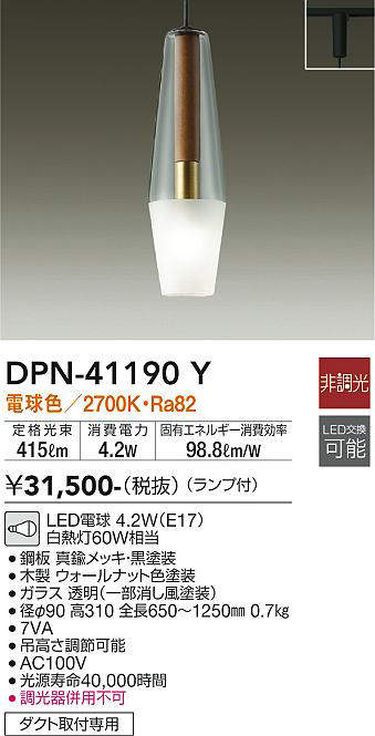 画像1: 大光電機(DAIKO)　DPN-41190Y　ペンダント LED ランプ付 非調光 電球色 プラグタイプ ウォールナット (1)