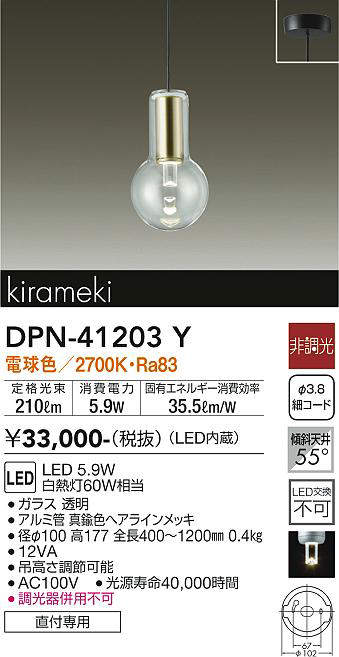 画像1: 大光電機(DAIKO)　DPN-41203Y　ペンダント LED内蔵 非調光 電球色 フランジタイプ (1)