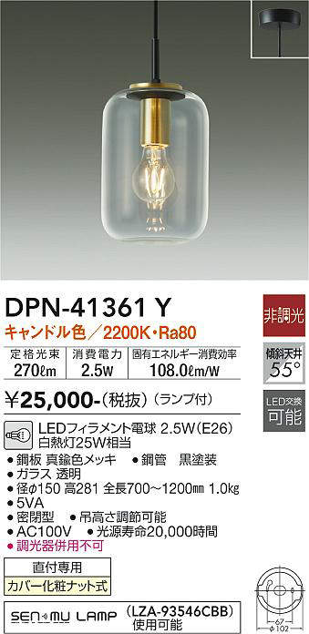 大光電機(DAIKO) DPN-41361Y ペンダント 非調光 LED(ランプ付