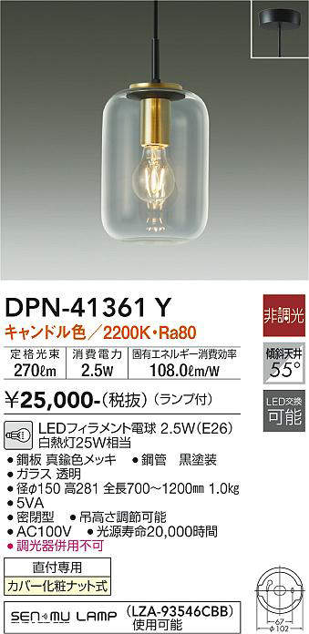 画像1: 大光電機(DAIKO)　DPN-41361Y　ペンダント 非調光 LED(ランプ付) キャンドル色 フランジタイプ 透明 (1)