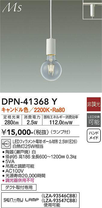 画像1: 大光電機(DAIKO)　DPN-41368Y　ペンダント 非調光 LED(ランプ付) キャンドル色 プラグタイプ 白 (1)