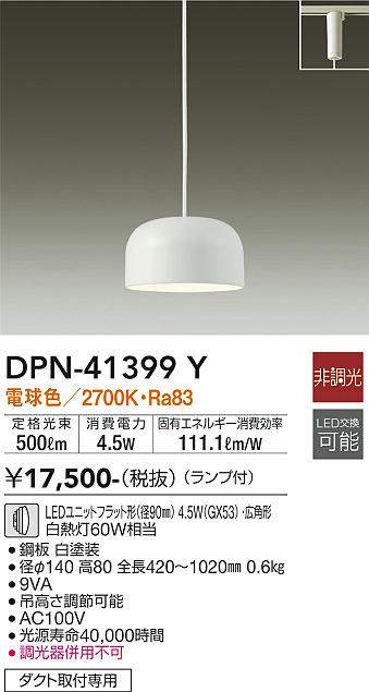 画像1: 大光電機(DAIKO)　DPN-41399Y　ペンダント 非調光 LED(ランプ付) 電球色 プラグタイプ 白 (1)
