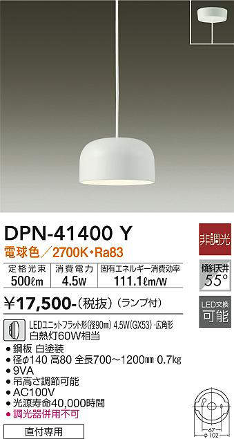 画像1: 大光電機(DAIKO)　DPN-41400Y　ペンダント 非調光 LED(ランプ付) 電球色 フランジタイプ 白 (1)