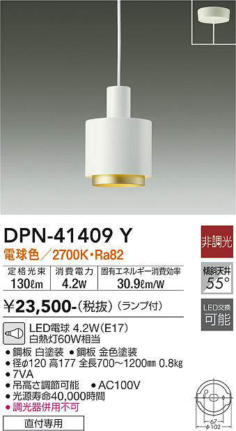 画像1: 大光電機(DAIKO)　DPN-41409Y　ペンダント 非調光 LED(ランプ付) 電球色 フランジタイプ 白 (1)