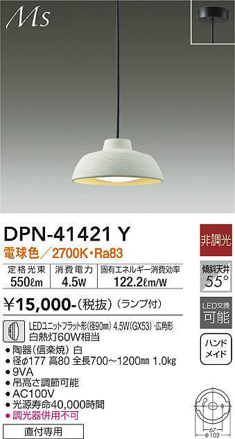 大光電機(DAIKO) DPN-41421Y ペンダント 非調光 LED(ランプ付) 電球色