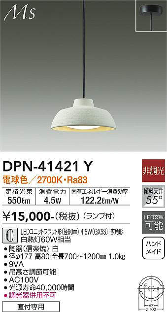 画像1: 大光電機(DAIKO)　DPN-41421Y　ペンダント 非調光 LED(ランプ付) 電球色 フランジタイプ 白 (1)