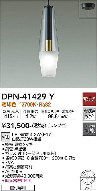 画像1: 大光電機(DAIKO)　DPN-41429Y　ペンダント 非調光 LED(ランプ付) 電球色 フランジタイプ 黒 (1)
