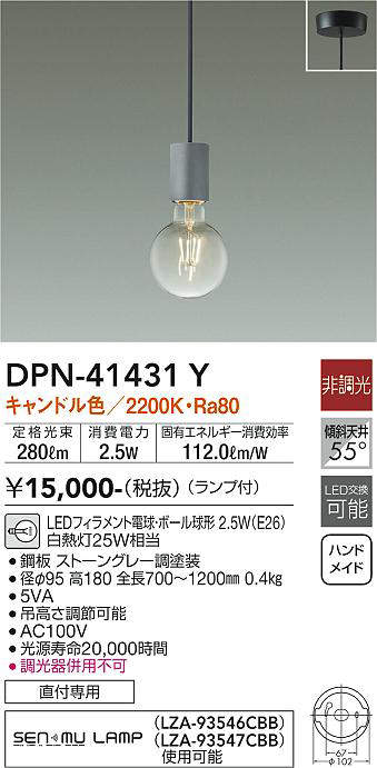 画像1: 大光電機(DAIKO)　DPN-41431Y　ペンダント 非調光 LED(ランプ付) キャンドル色 フランジタイプ ストーングレー (1)