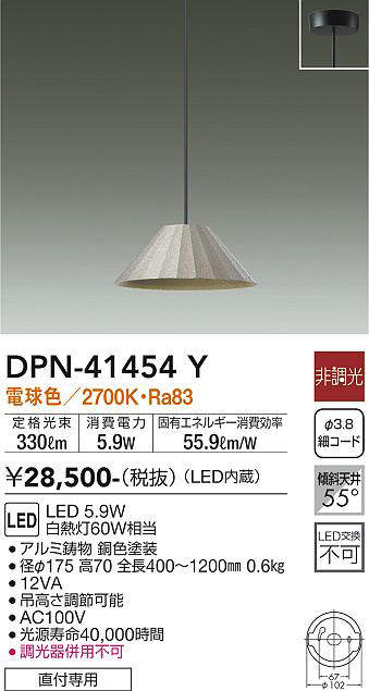 画像1: 大光電機(DAIKO)　DPN-41454Y　ペンダント 非調光 電球色 フランジタイプ 銅色 (1)