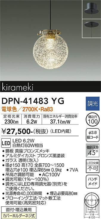 画像1: 大光電機(DAIKO)　DPN-41483YG　ペンダント 埋込穴φ100 調光(調光器別売) 電球色 直付・埋込兼用 真鍮ブロンズメッキ (1)