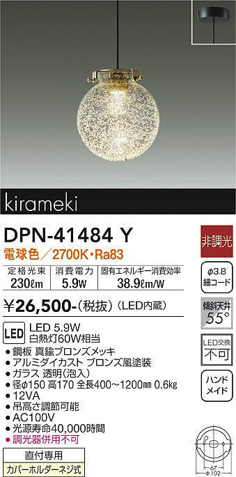 大光電機(DAIKO) DPN-41484Y ペンダント 非調光 電球色 フランジタイプ