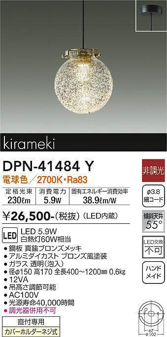 画像1: 大光電機(DAIKO)　DPN-41484Y　ペンダント 非調光 電球色 フランジタイプ 真鍮ブロンズメッキ (1)