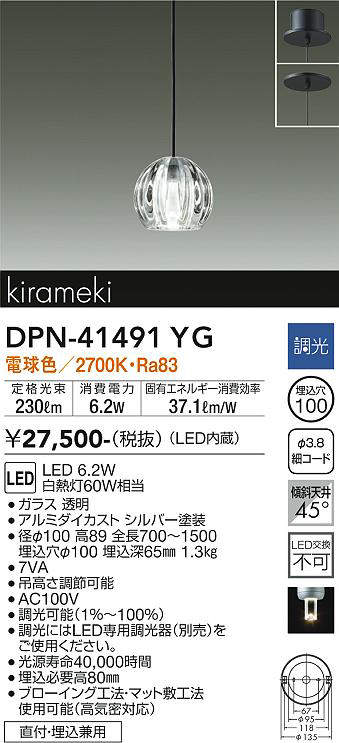 画像1: 大光電機(DAIKO)　DPN-41491YG　ペンダント 埋込穴φ100 調光(調光器別売) 電球色 直付・埋込兼用 (1)