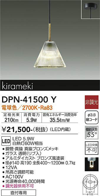 画像1: 大光電機(DAIKO)　DPN-41500Y　ペンダント 非調光 電球色 フランジタイプ 真鍮ブロンズメッキ (1)