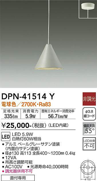 画像1: 大光電機(DAIKO)　DPN-41514Y　ペンダント 非調光 電球色 フランジタイプ ペールグレー (1)