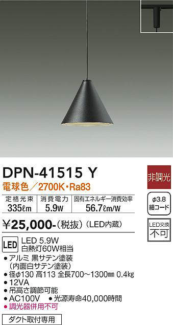 画像1: 大光電機(DAIKO)　DPN-41515Y　ペンダント 非調光 電球色 プラグタイプ 黒 [♭] (1)