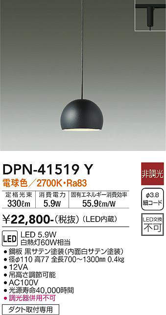 画像1: 大光電機(DAIKO)　DPN-41519Y　ペンダント 非調光 電球色 プラグタイプ 黒 [♭] (1)