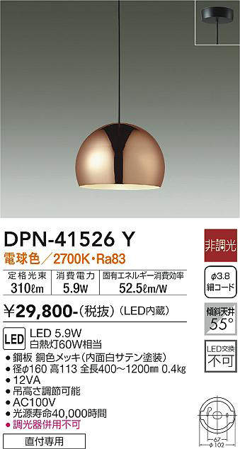 画像1: 大光電機(DAIKO)　DPN-41526Y　ペンダント 非調光 電球色 フランジタイプ 銅色 (1)