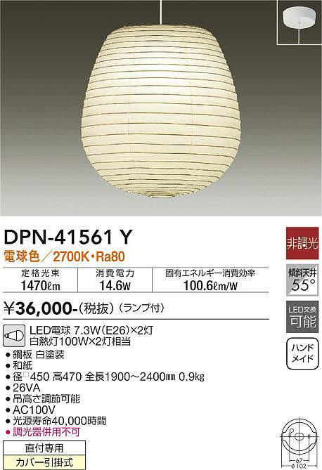 画像1: 大光電機(DAIKO)　DPN-41561Y　ペンダント 非調光 ランプ付 和風 電球色 フランジタイプ (1)