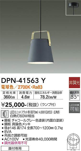 画像1: 大光電機(DAIKO)　DPN-41563Y　ペンダント 非調光 ランプ付 電球色 フランジタイプ ダークグレー (1)