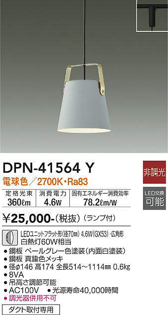 画像1: 大光電機(DAIKO)　DPN-41564Y　ペンダント 非調光 ランプ付 電球色 プラグタイプ ペールグレー [♭] (1)