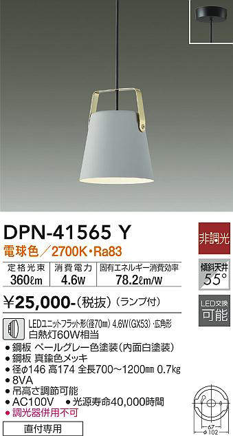 画像1: 大光電機(DAIKO)　DPN-41565Y　ペンダント 非調光 ランプ付 電球色 フランジタイプ ペールグレー (1)
