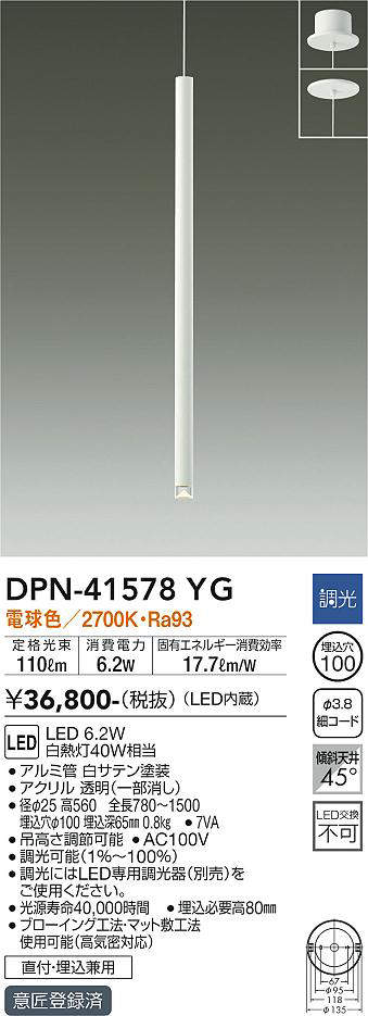 画像1: 大光電機(DAIKO)　DPN-41578YG　ペンダント 埋込穴φ100 調光(調光器別売) 電球色 直付・埋込兼用 白 (1)