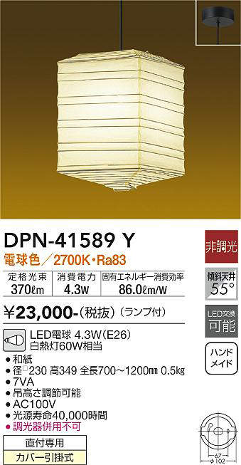 画像1: 大光電機(DAIKO)　DPN-41589Y　ペンダント 非調光 ランプ付 和風 電球色 フランジタイプ (1)