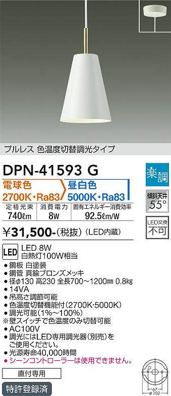 画像1: 大光電機(DAIKO)　DPN-41593G　ペンダント 楽調(調光器別売) 電球色 昼白色 プルレス 色温度切替タイプ 直付専用 白 (1)