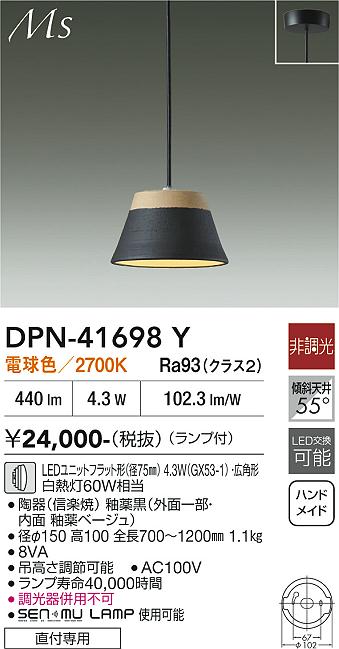 画像1: 大光電機(DAIKO) DPN-41698Y ペンダント 非調光 電球色 LED ランプ付 フランジタイプ 釉薬黒 (1)