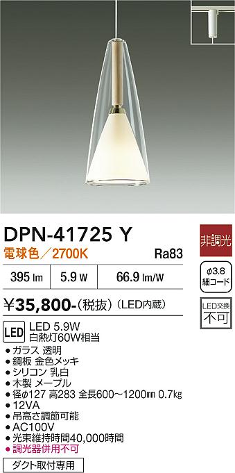 画像1: 大光電機(DAIKO) DPN-41725Y ペンダント 非調光 電球色 LED・電源内蔵 プラグタイプ メープル (1)