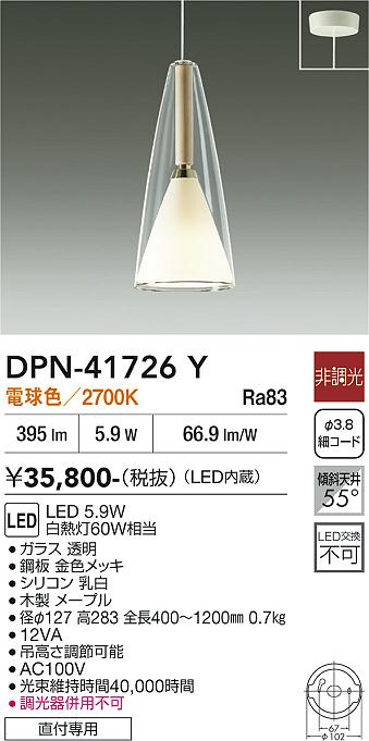 画像1: 大光電機(DAIKO) DPN-41726Y ペンダント 非調光 電球色 LED・電源内蔵 フランジタイプ メープル (1)