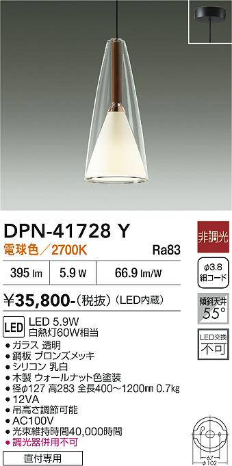 画像1: 大光電機(DAIKO) DPN-41728Y ペンダント 非調光 電球色 LED・電源内蔵 フランジタイプ ウォールナット (1)