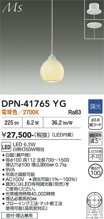 画像1: 大光電機(DAIKO) DPN-41765YG ペンダント 調光(調光器別売) 電球色 LED・電源内蔵 フランジタイプ 白磁 (1)