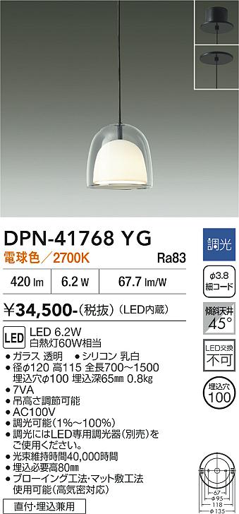 画像1: 大光電機(DAIKO) DPN-41768YG ペンダント 調光(調光器別売) 電球色 LED・電源内蔵 フランジタイプ (1)