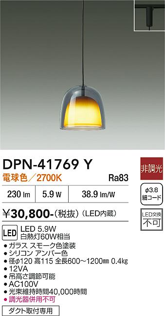 画像1: 大光電機(DAIKO) DPN-41769Y ペンダント 非調光 電球色 LED・電源内蔵 プラグタイプ スモーク (1)