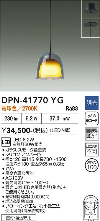 画像1: 大光電機(DAIKO) DPN-41770YG ペンダント 調光(調光器別売) 電球色 LED・電源内蔵 フランジタイプ スモーク (1)