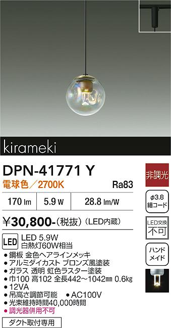 画像1: 大光電機(DAIKO) DPN-41771Y ペンダント 非調光 電球色 LED・電源内蔵 プラグタイプ (1)