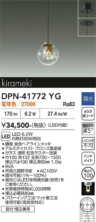 画像1: 大光電機(DAIKO) DPN-41772YG ペンダント 調光(調光器別売) 電球色 LED・電源内蔵 フランジタイプ (1)