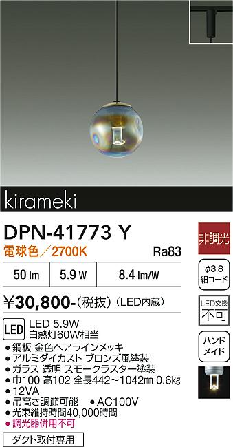 画像1: 大光電機(DAIKO) DPN-41773Y ペンダント 非調光 電球色 LED・電源内蔵 プラグタイプ (1)