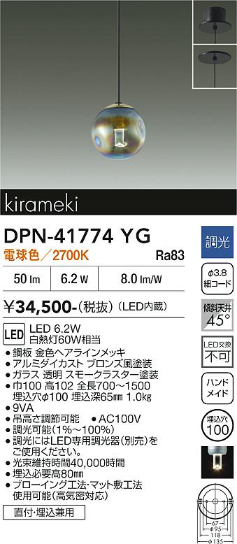 画像1: 大光電機(DAIKO) DPN-41774YG ペンダント 調光(調光器別売) 電球色 LED・電源内蔵 フランジタイプ (1)
