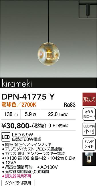 画像1: 大光電機(DAIKO) DPN-41775Y ペンダント 非調光 電球色 LED・電源内蔵 プラグタイプ (1)