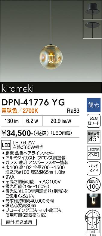 画像1: 大光電機(DAIKO) DPN-41776YG ペンダント 調光(調光器別売) 電球色 LED・電源内蔵 フランジタイプ (1)