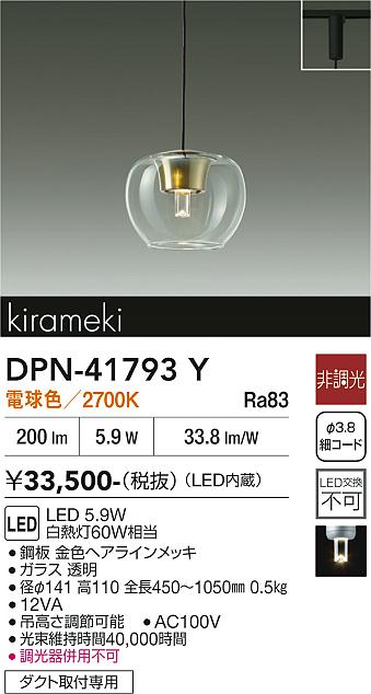 画像1: 大光電機(DAIKO) DPN-41793Y ペンダント 非調光 電球色 LED・電源内蔵 プラグタイプ 金色ヘアライン (1)